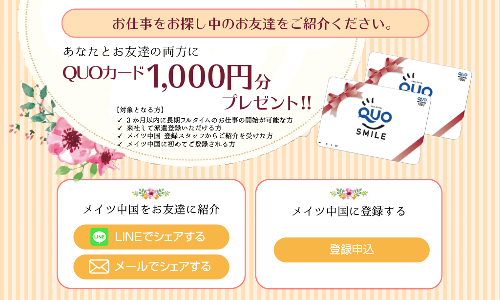 お友達キャンペーン 応募方法