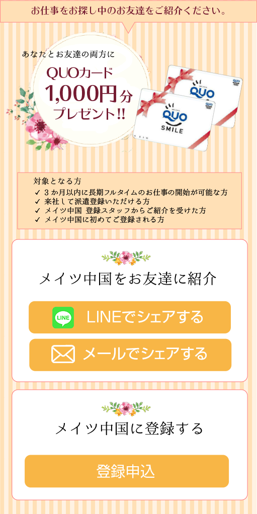 お友達キャンペーン　応募方法
