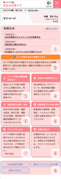 就業中のスマホ版