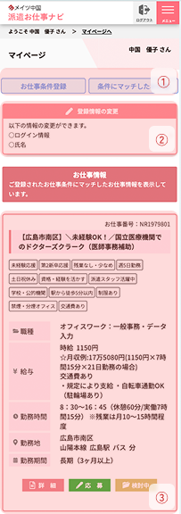 未就業のスマホ版