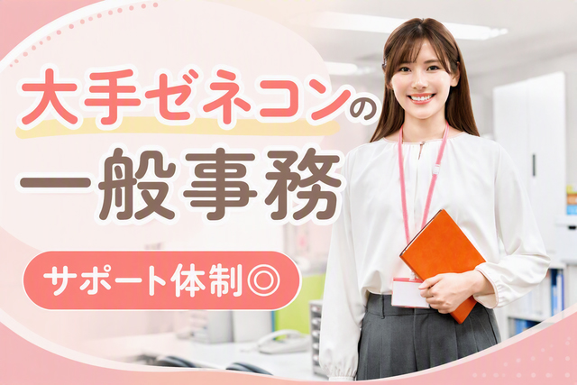 倉敷市児島駅前／公共工事の現場事務　就業時間は相談可能！サポート体制バッチリ◎