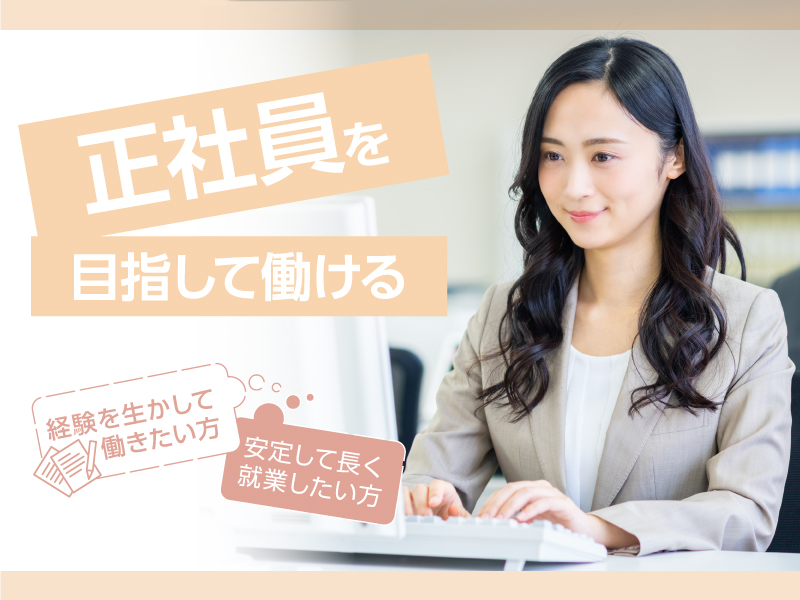 尾道市/正社員前提の事務◆残業少◆働きやすい環境◆1,300円！土日祝休み♪